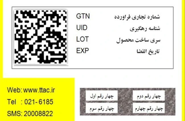 لیبل اصالت